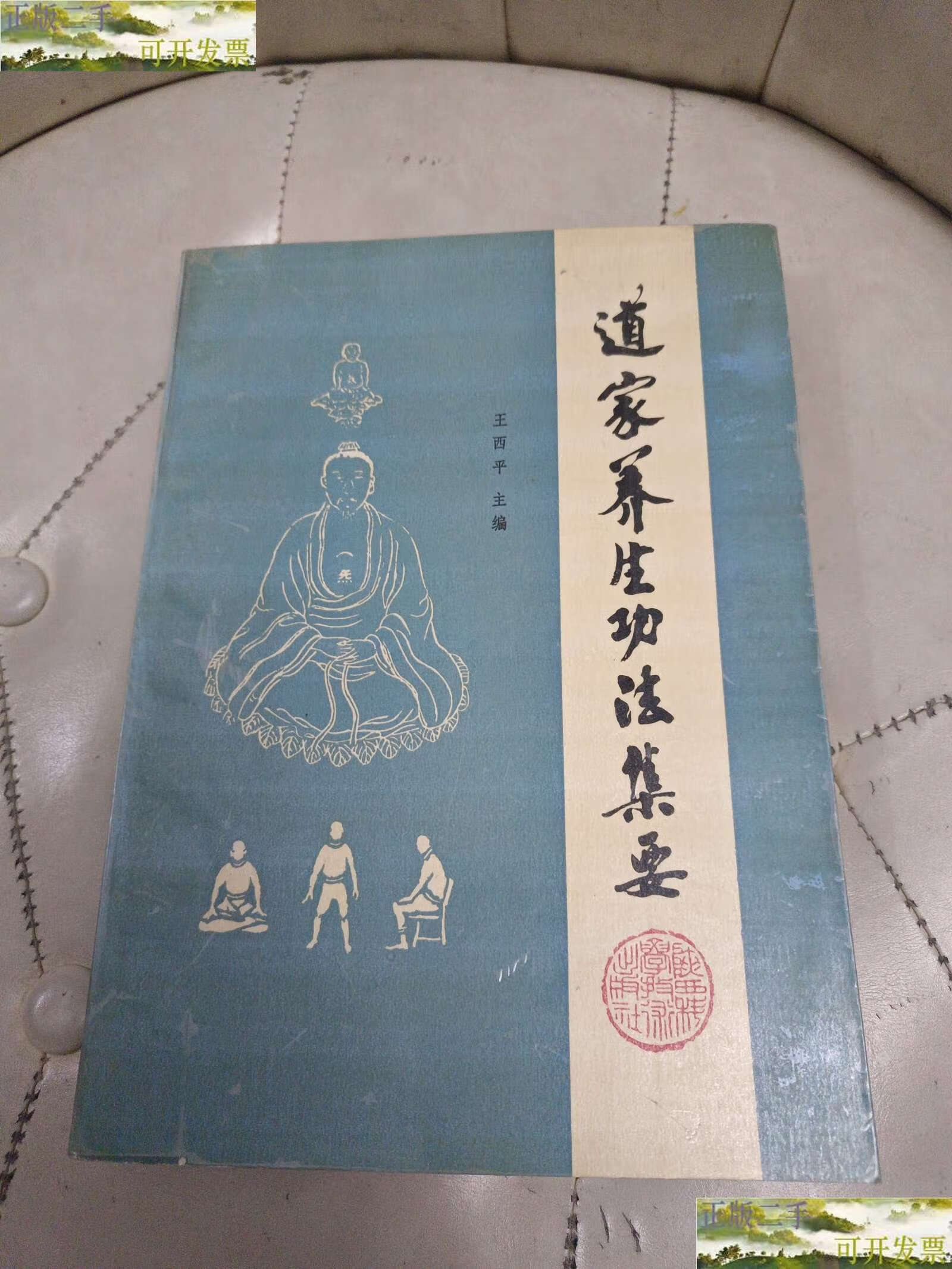 道家养生功法有哪些(道家养生功法有哪些呢)