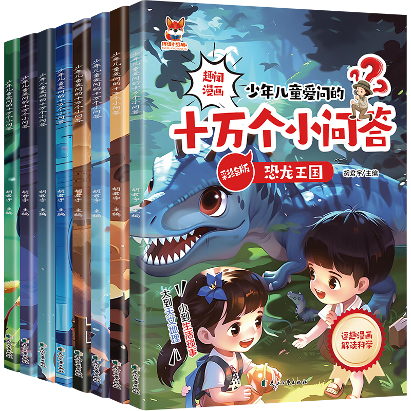 ʮ���С�ʴ�ȫ8�ᣩ�����ͯ���ʵ�ʮ���Ϊʲô��ͼע����Ȥζ����6-12���ͯ���հٿ�ȫ�������� Сѧ��һ�����꼶�����Ķ��鼮