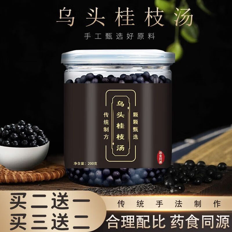 北京同仁堂原材料内廷上用乌头桂枝汤丸 倪海厦原方桂枝汤代客制丸药