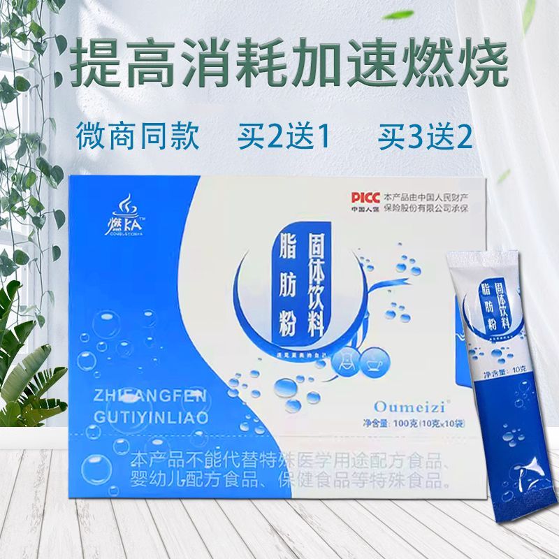 康创优品燃ka脂肪粉固体饮料益生菌人通用微商线下 1盒装