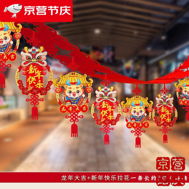 过年店里装饰喜庆酒店大堂新年氛围家里公司店面派对会场布置拉花 3米