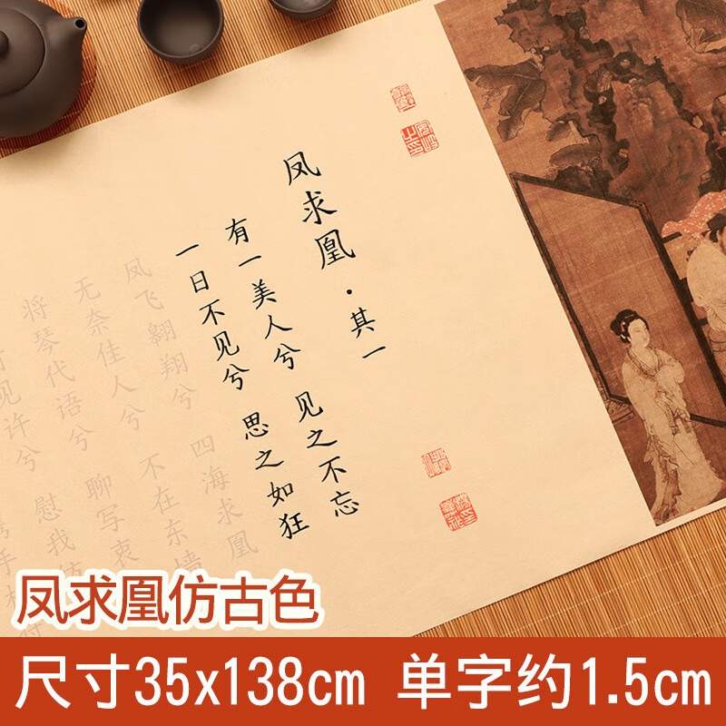 凤求凰全文长卷毛笔簪花小楷字帖初学者入门书法练字帖楷 凤求凰典雅