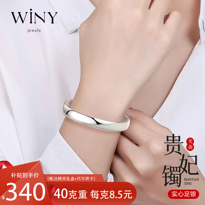 唯一（Winy）9999足银手镯女实心开口银镯子银饰首饰生日礼物送妈妈老婆女朋友 【40±1克】配证书+送老婆妈妈