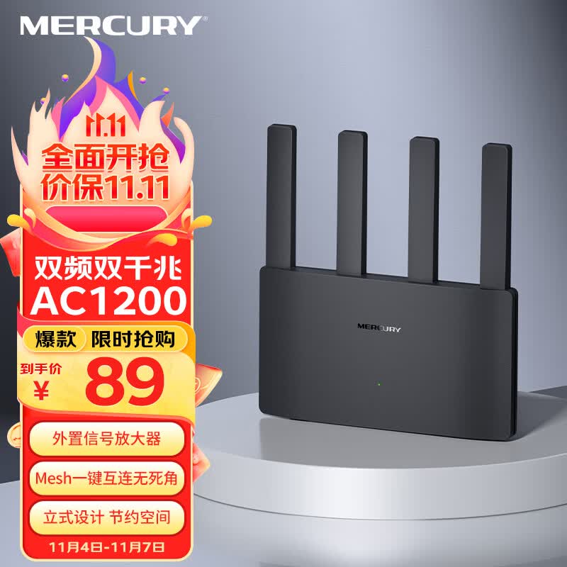  水星（MERCURY） 双千兆AC1200无线路由器 游戏路由穿墙增强双频家用千兆端口 5G双频 奇峰路由 A12G属于什么档次？