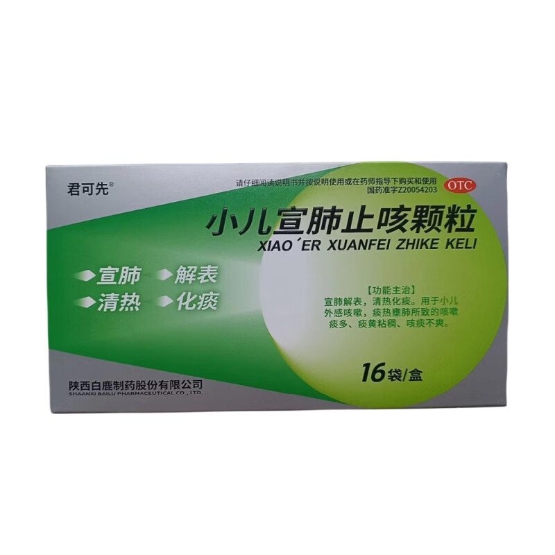 君可先 小儿宣肺止咳颗粒 2.67g*16袋/盒 1盒装