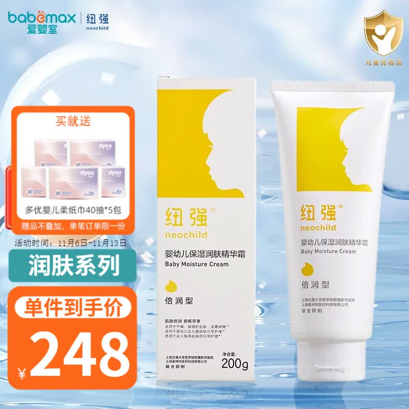 纽强婴幼儿纽强精华润肤霜润肤乳滋润保湿补水儿童霜身体乳 婴幼儿保湿润精华霜 200g高性价比高么？