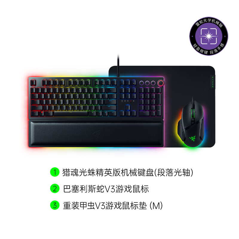 RAZER雷蛇猎魂光蛛巴塞利斯蛇V3电竞电脑游戏鼠标键盘耳机套装 精英版键鼠垫三件套段落光