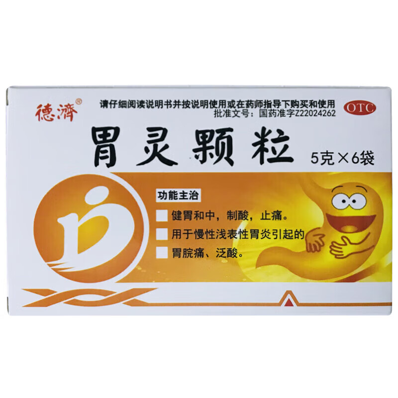 德济 胃灵颗粒 5g*6袋