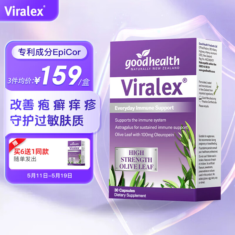 Viralex维乐士皮肤小紫盒抗过敏益生菌成人儿童免疫酵母β葡聚糖皮肤红痒痛肿过敏体质30粒/盒