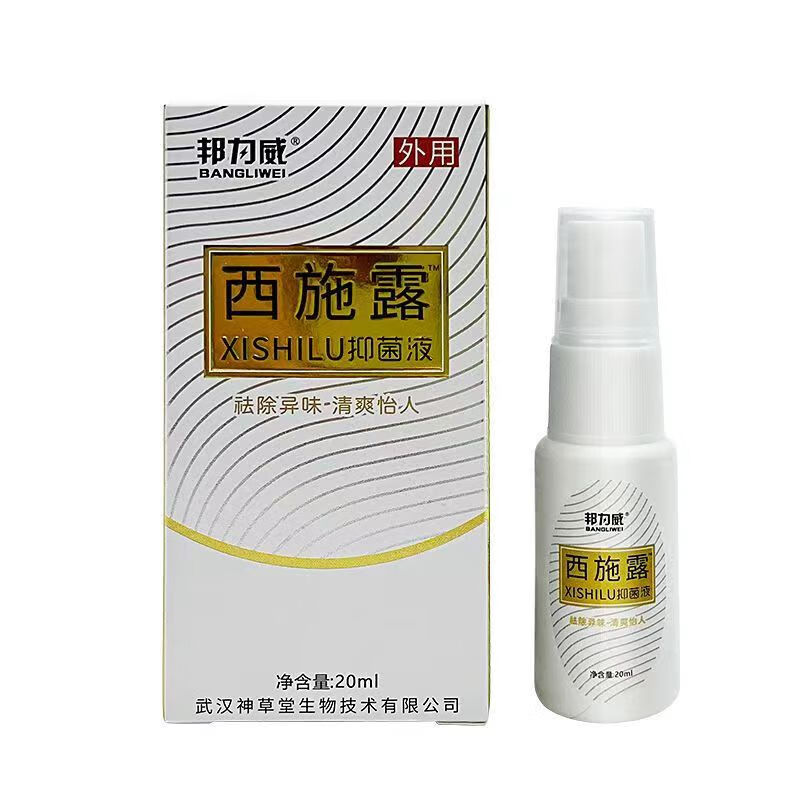 西施露10ml除臭液腋臭止汗露去异味香体 【邦力威】西施露20毫升