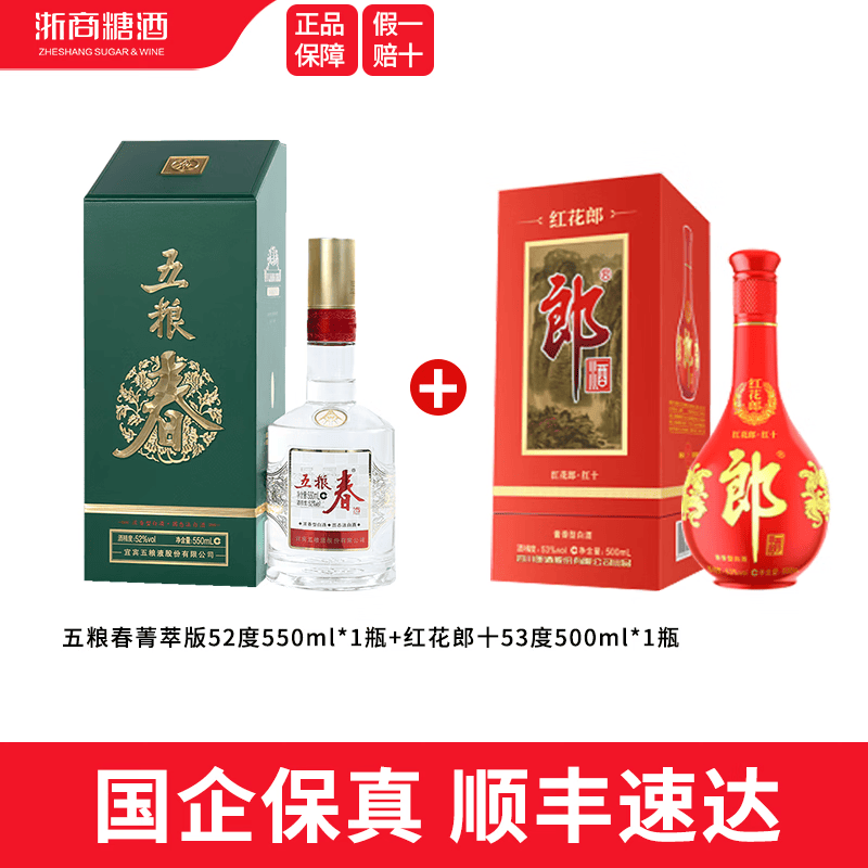 五粮液五粮春菁萃版 组合 红花郎(十) 高度白酒礼盒 五粮春单瓶&红十单瓶(无礼袋)使用感如何?