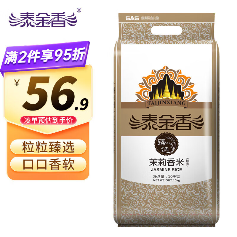泰金香 臻选茉莉香米 长粒大米 籼米 大米10kg使用感如何?