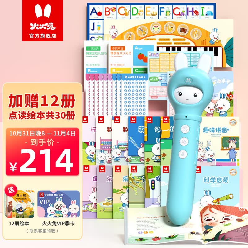 火火兔点读笔儿童玩具男孩女孩早教机AI学习机英语启蒙读书笔D3内存16G WiFi点读笔18本书+录音点读贴纸怎么看?
