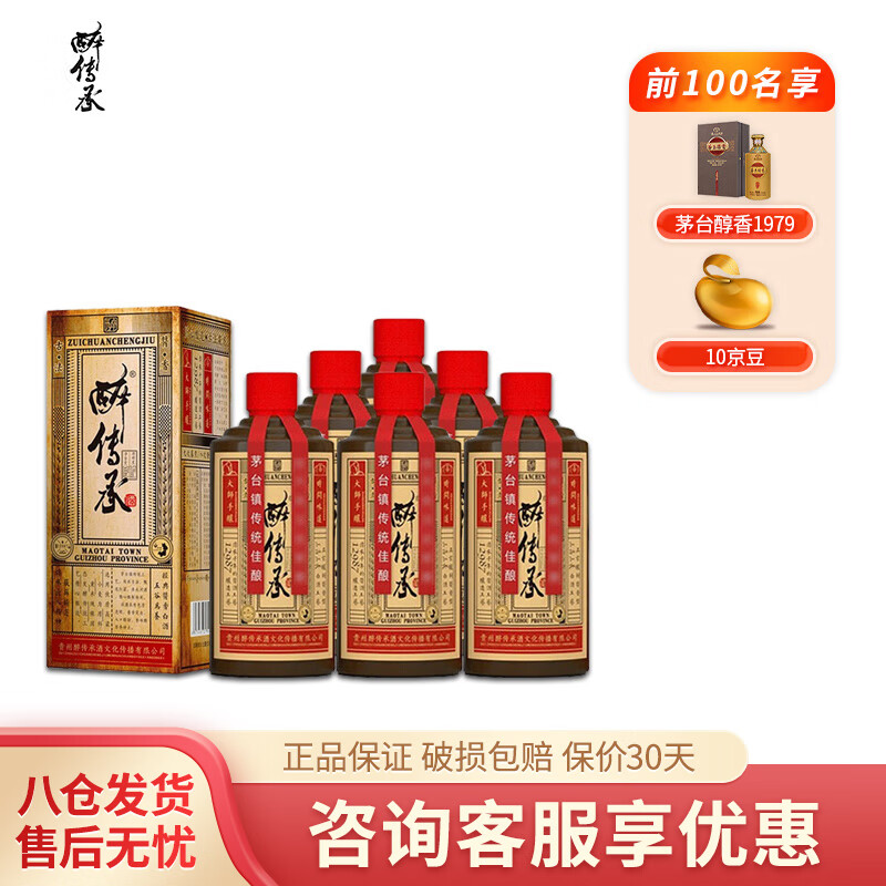 醉传承茅台镇 醉传承 传六 53度 53度 500mL 6瓶