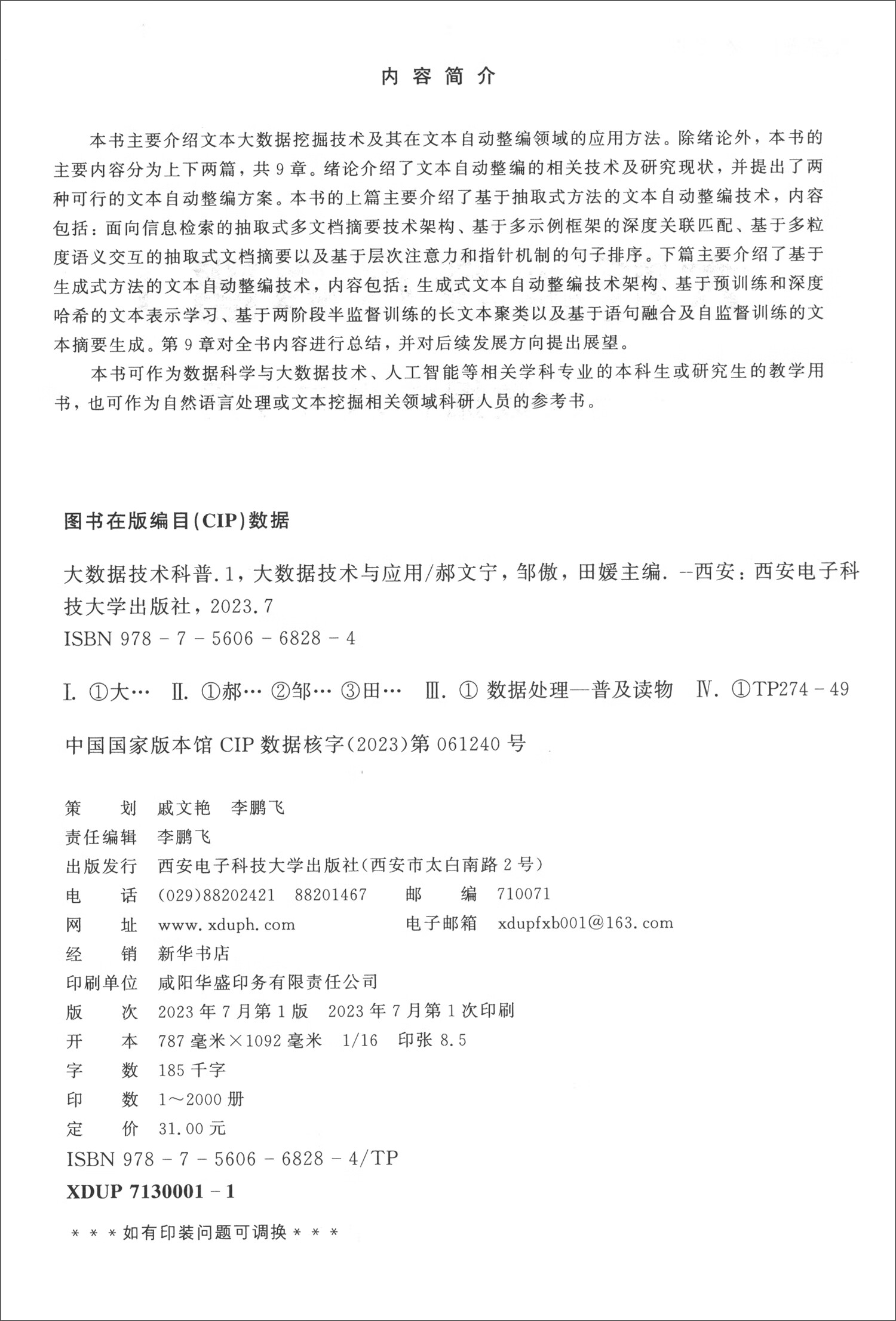 大数据技术科普1：大数据技术与应用详情图