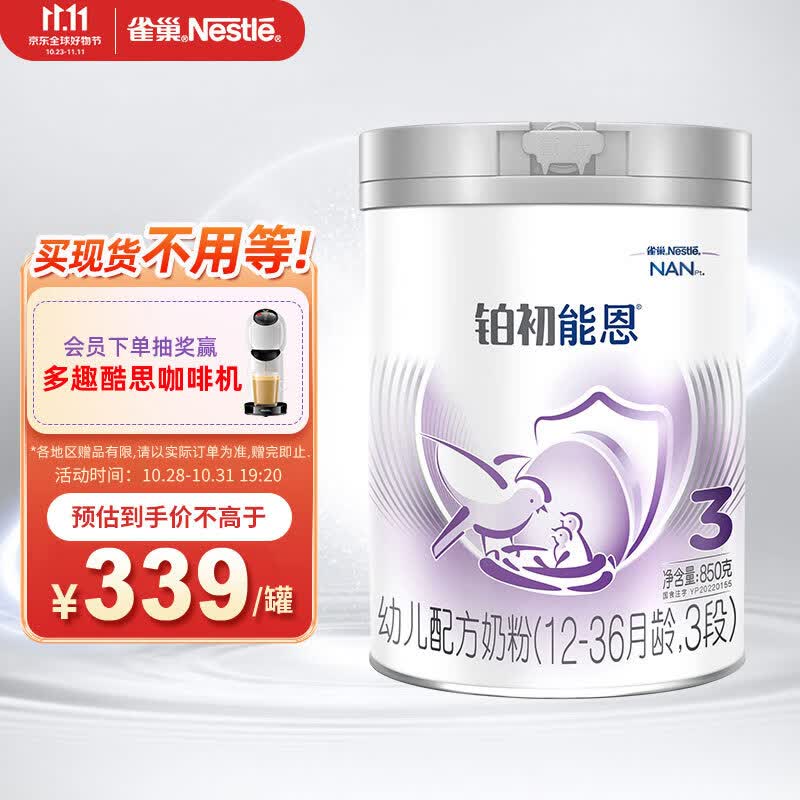 雀巢（Nestle）铂初能恩（12-36月龄适用）A2奶源 3段850g幼儿配方奶粉 新国标使用感如何?