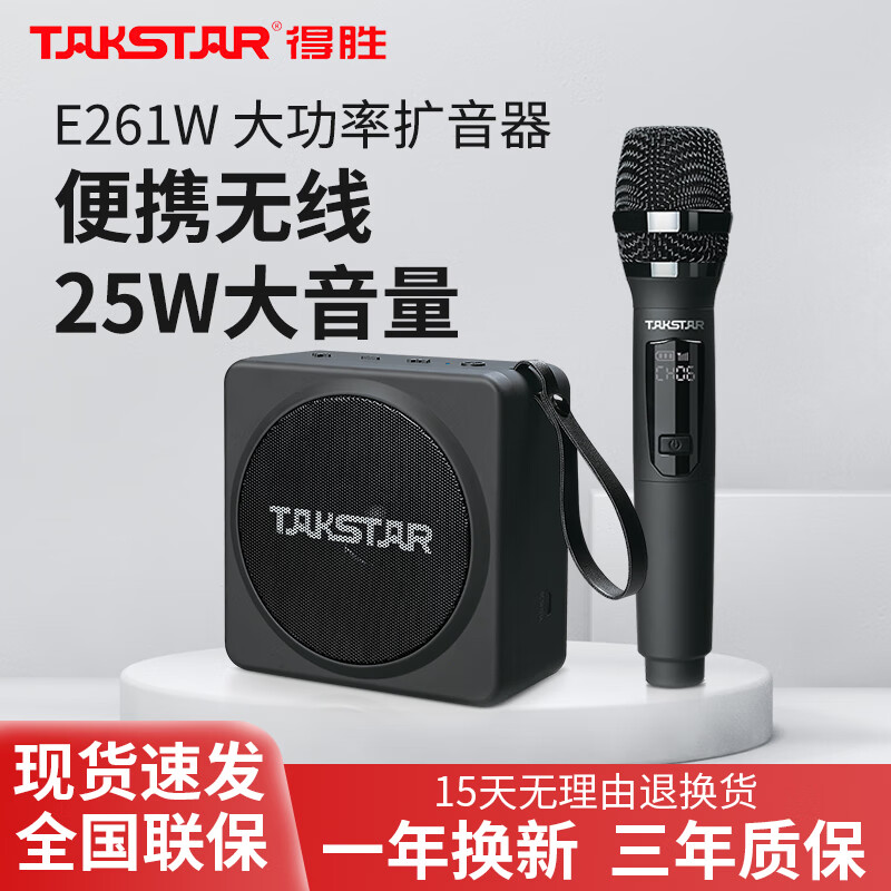 得胜 E261W无线教学扩音器领夹式发射器手持麦克风扩音器导游讲解无线小蜜蜂有线无线两用多功能扩音器 E261W无线手持麦版