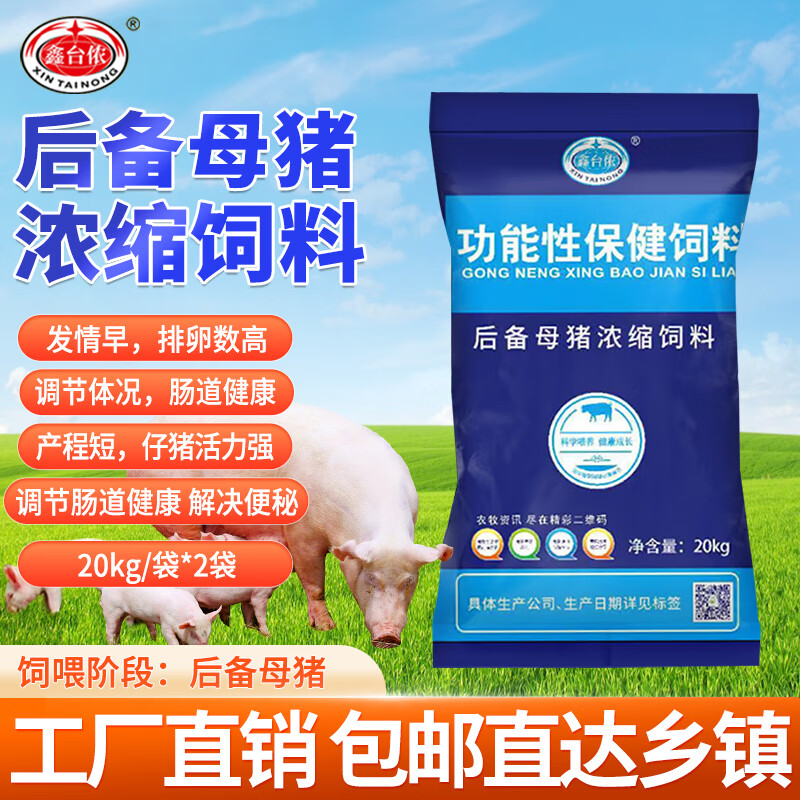 鑫台侬后备母猪浓缩料 母猪饲料发情快高蛋白去皮膨化豆粕猪饲料20Kg/袋 2袋 后备母猪浓缩属于什么档次？