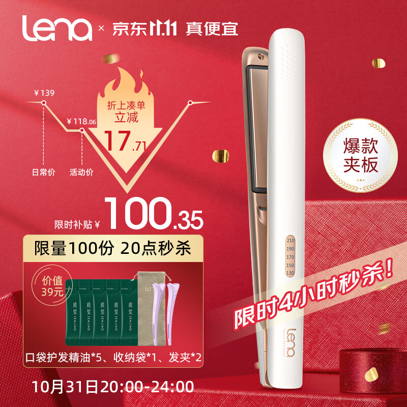 lena夹板不伤发 拉直板夹负离子卷发棒卷直两用 头发夹板男女 刘海迷你小熨板直发电夹板烫发棒神器508属于什么档次？