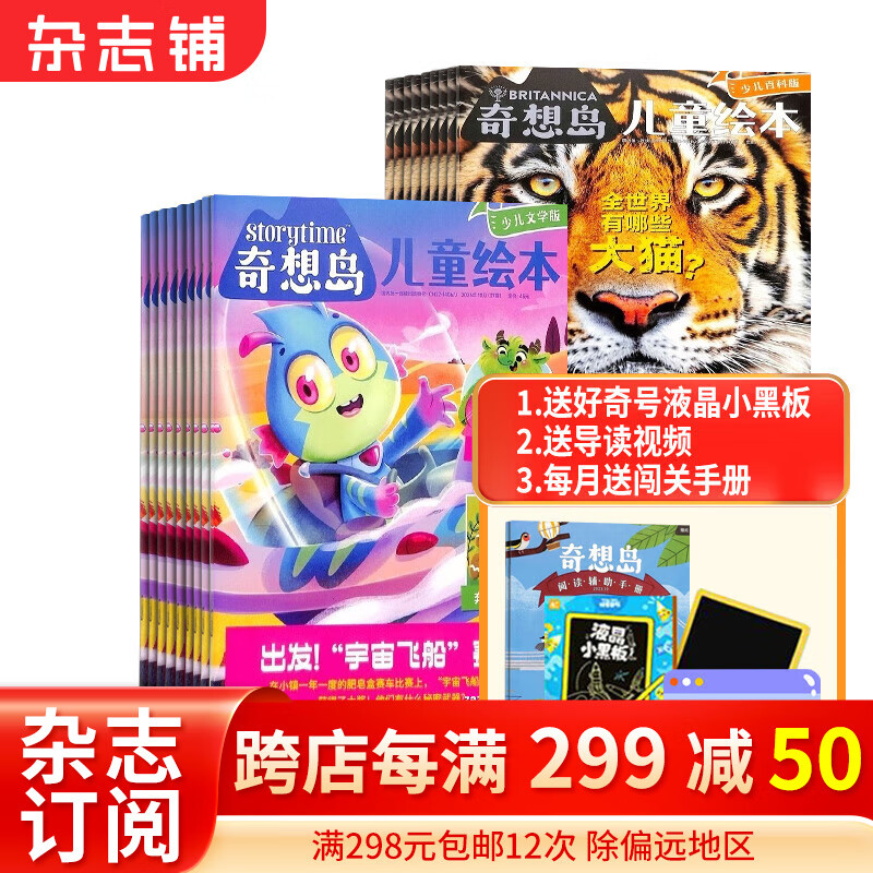 奇想岛（每月3册） 英国storytime 中文版2024年1月起订阅1年共12期 5-12岁儿童文学绘本 故事刊物 培养阅读兴趣 提升人文素养 增强语言能力理解能力 杂志铺绘本少儿文学怎么看?