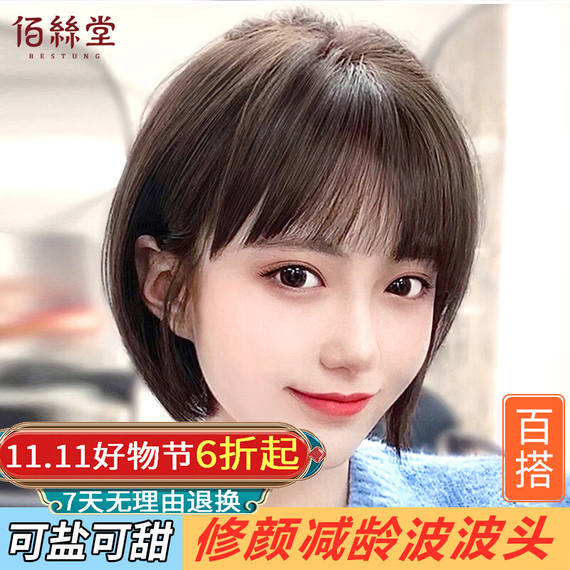 佰丝堂假发女真发自然全头套真人发丝日韩夏轻薄减龄波波头短发刘海发套怎么样,好用不?