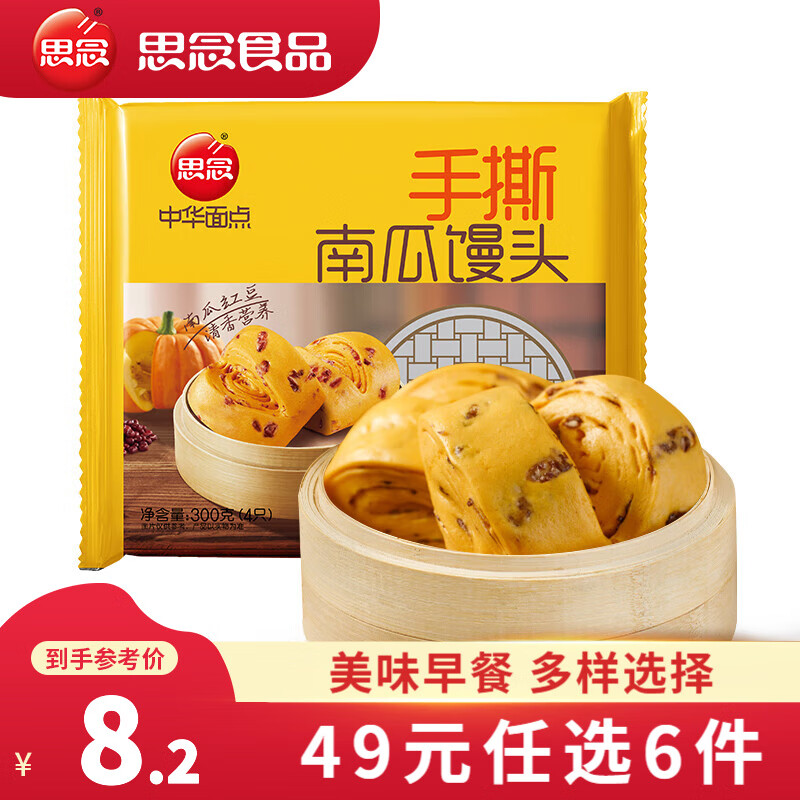 思念 南瓜馒头纸皮烧麦 早餐食品半成品烧卖饭团春卷葱油花卷小笼包子 手撕南瓜馒头300g