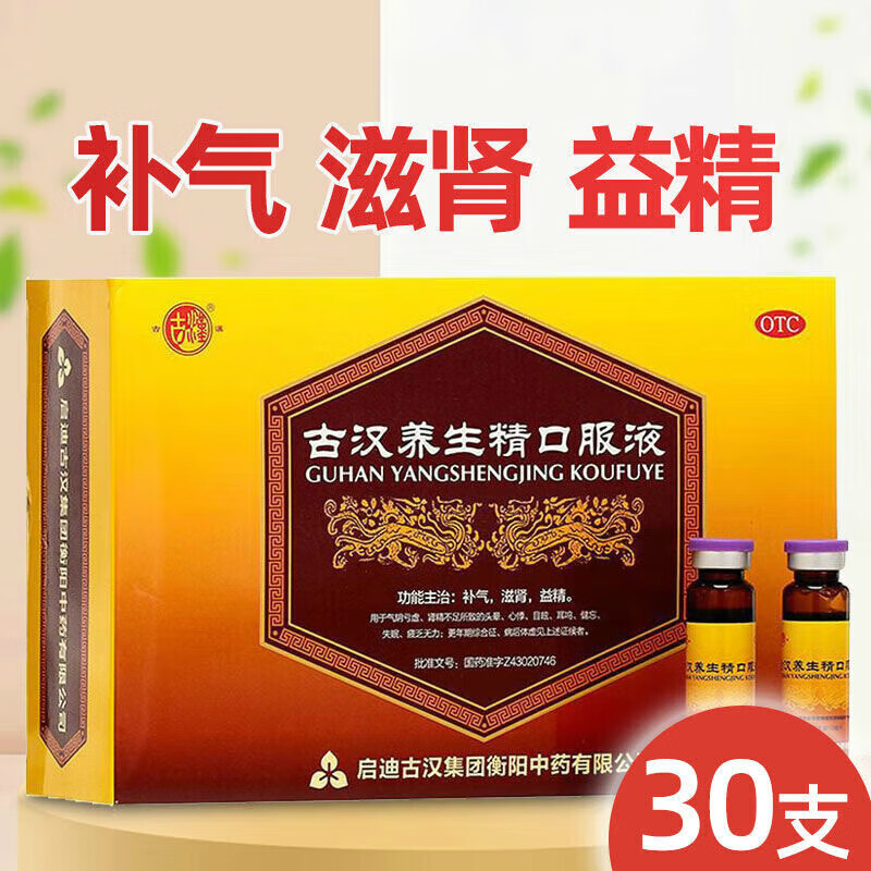 古汉 养生精口服液补气滋肾益精用于气阴亏虚心悸10ml*30支/盒 1盒