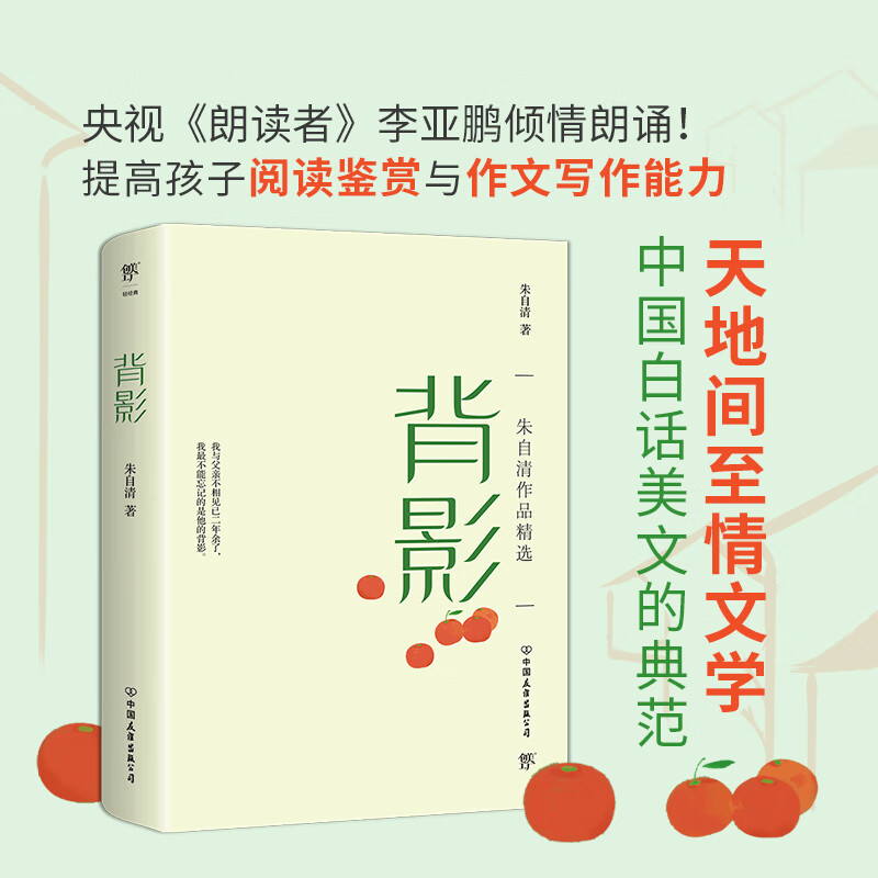 背影朱自清作品精选1928年开明书店初版精校增补收录散文游记杂文随笔