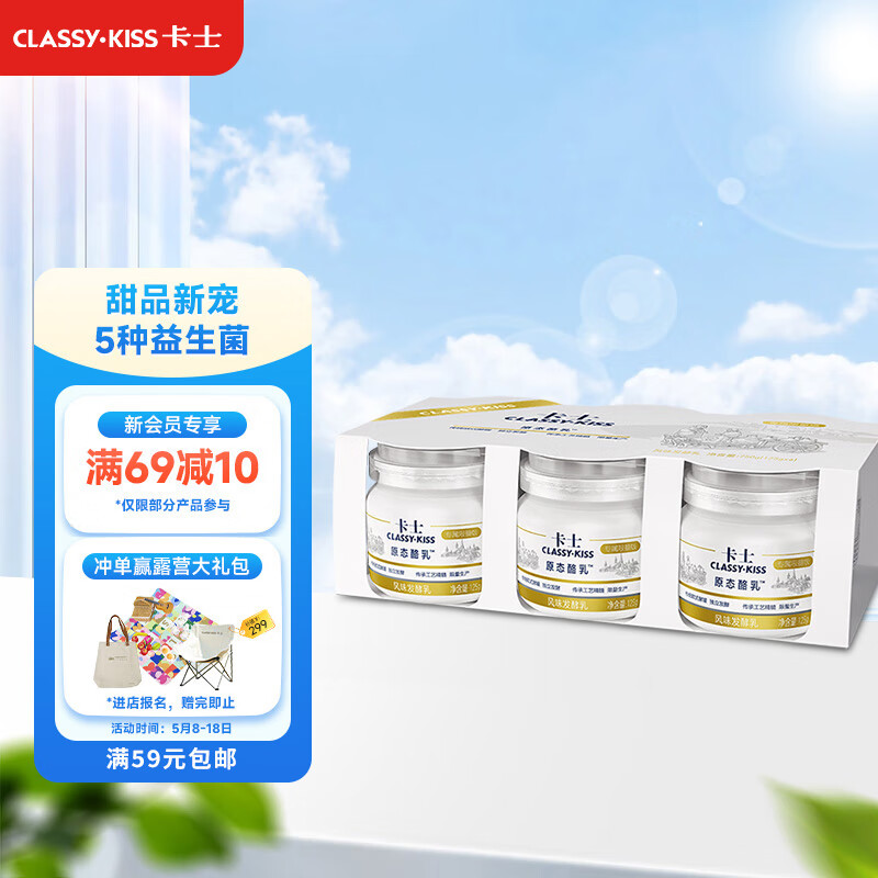 卡士 CLASSY·KISS 原态酪乳125g*6罐 风味发酵乳 低温酸奶 生鲜