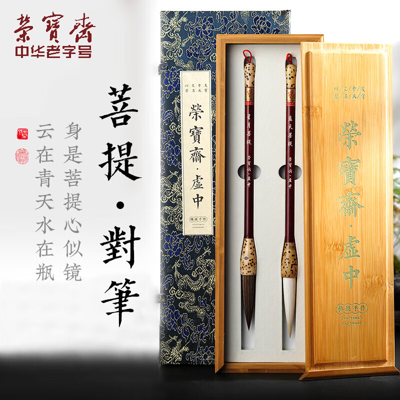 荣宝斋 毛笔套装 狼羊毫传统紫檀菩提笔杆文房四宝书法国画行篆隶楷手作 高档精品礼盒 星月蓝天菩提