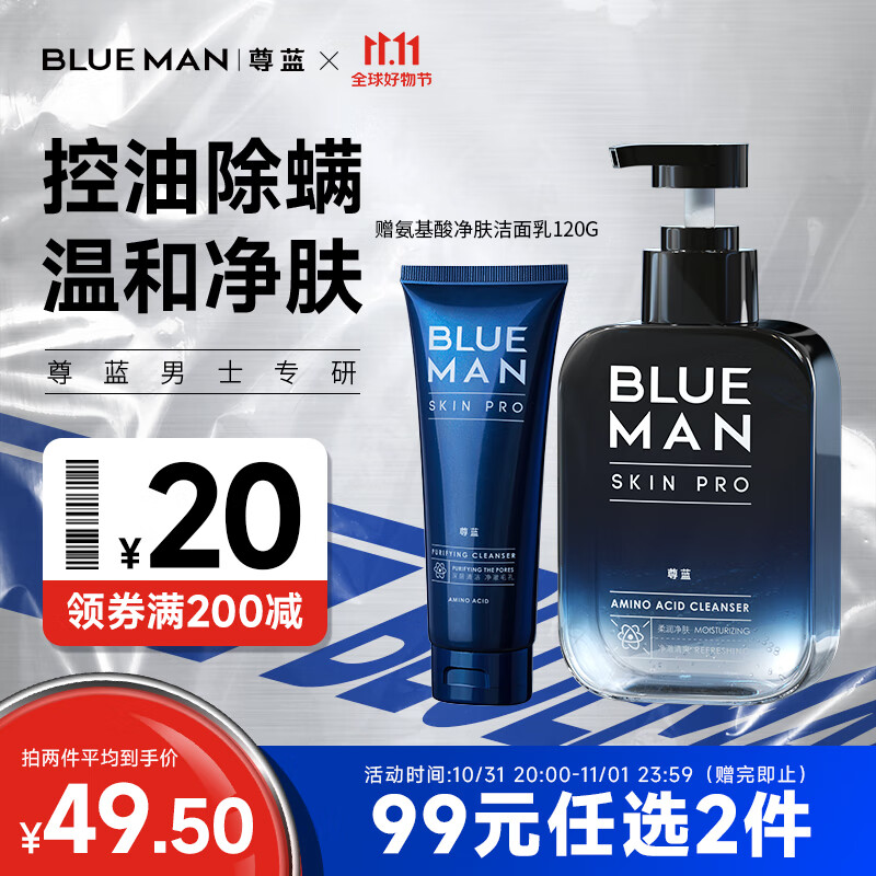 尊蓝除螨洗面奶男士控油洁面乳200g氨基酸保湿净痘深层清洁男士护肤品怎么样,好用不?