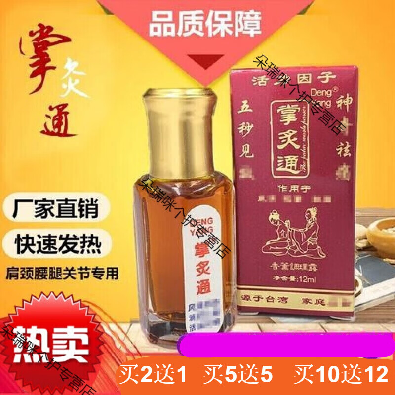 掌灸通发热精油香薰调理露蜂疗灸跌打扭伤经络速关节痛掌炙通 掌炙通
