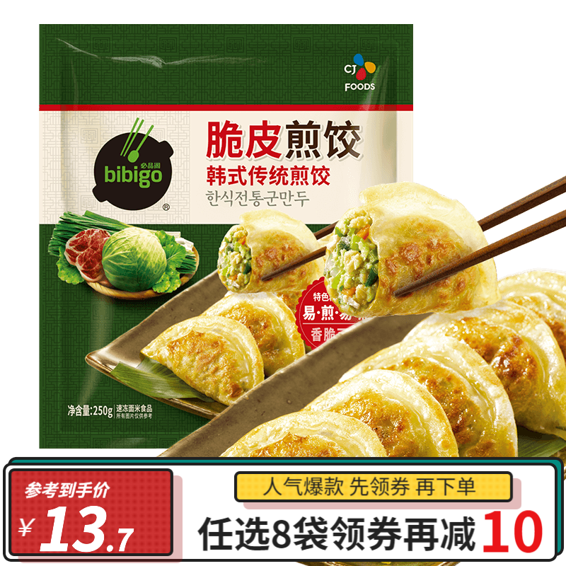 希杰（CJ）必品阁饺子速冻早餐方便速食早点 韩式传统煎饺250g使用感如何?