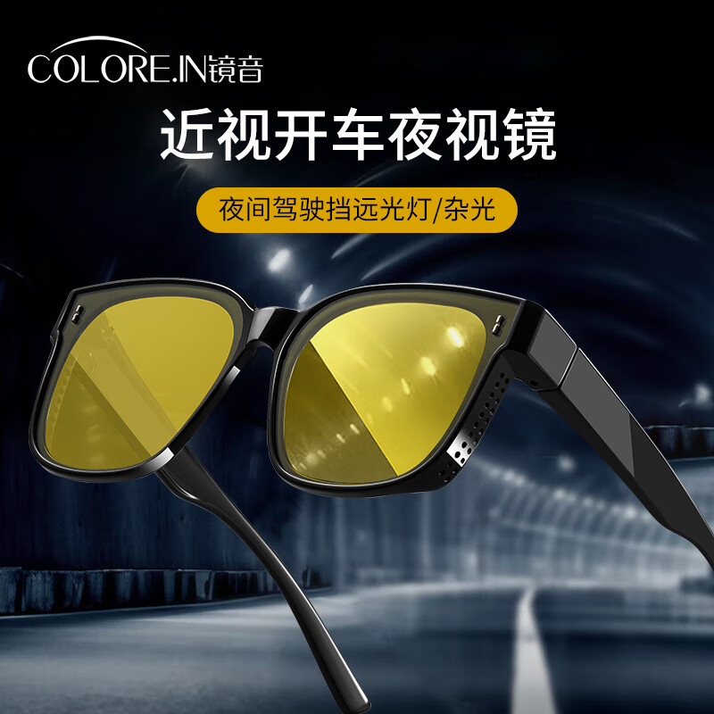 colore.in夜视眼镜开车专用男墨镜套近视眼镜日夜两用变色太阳镜驾驶防远光 黑框夜视黄变灰