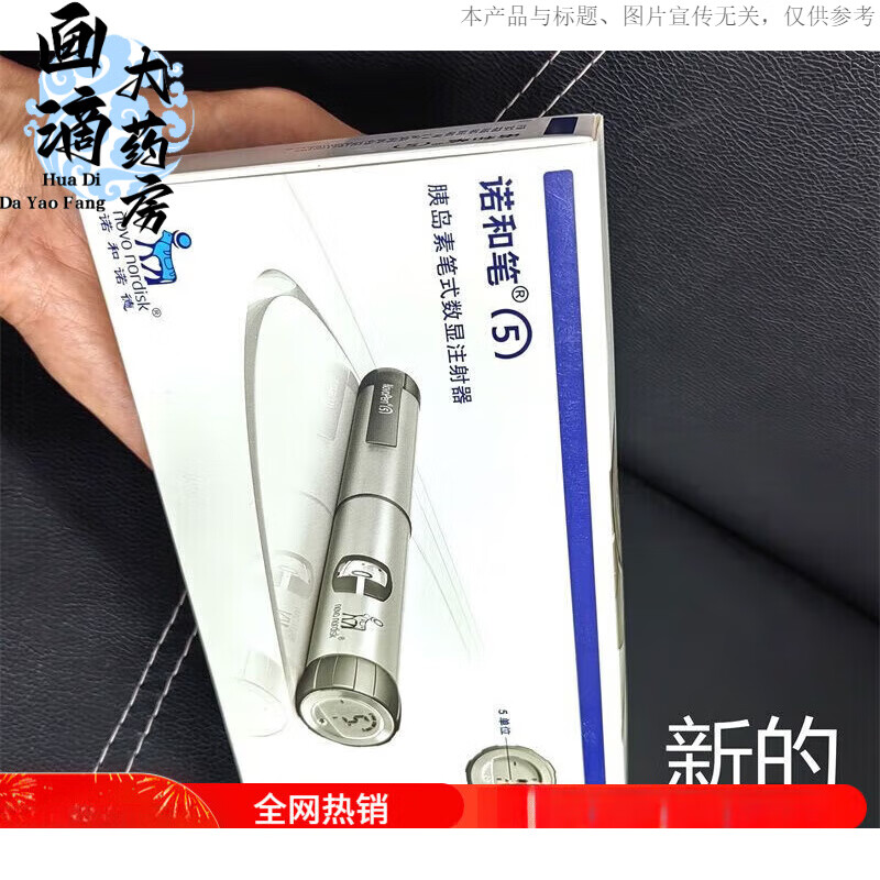 胰岛素注射笔德谷门冬双胰岛通用笔4 全新带盒数显 5代 35颗国产针头