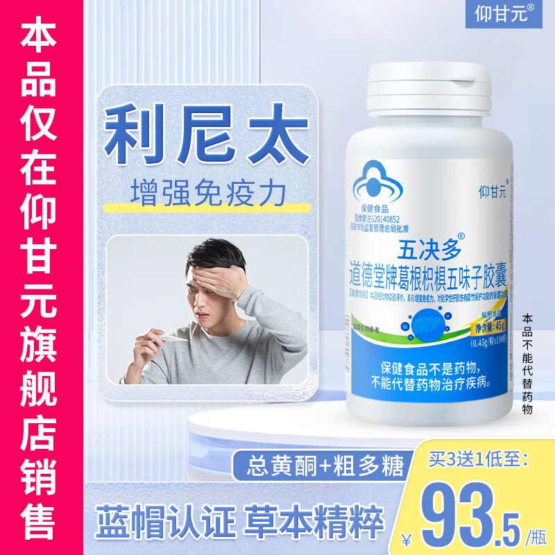 利尼太】五决多非茶  仰甘元 五决子葛根平和胶囊 1瓶装
