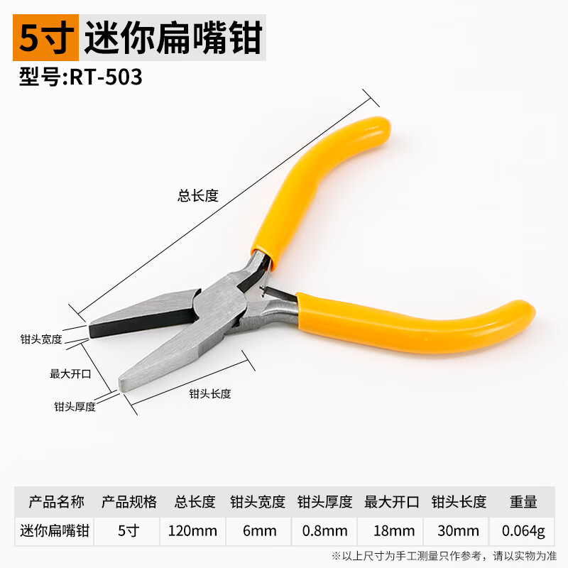 喜爾樂扁嘴鉗多功能扁咀鉗迷你無牙扁口夾壓珠寶平嘴鉗電子維修電工工具 5寸 迷你扁嘴鉗 RT-503