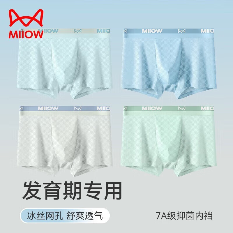 猫人（MiiOW）青少年冰丝内裤7A级儿童男孩平角裤薄款网孔透气排汗内裤夏装裤头 蓝色/浅绿/浅蓝/浅灰(7A抑菌) 4条 165 (M) (建议150-160cm)