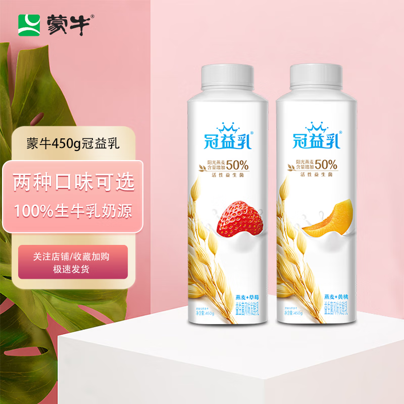 蒙牛冠益乳酸奶450g风味发酵乳草莓黄桃 益生菌低温酸牛奶 燕麦 黄桃8