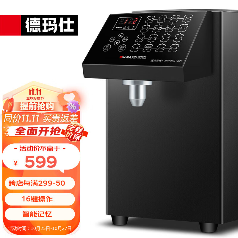 德玛仕（DEMASHI）果糖机 果糖定量机 奶昔机商用 果粉机果糖机商用全自动16格奶茶店咖啡店设备 黑色款GTJ-16C高性价比高么？