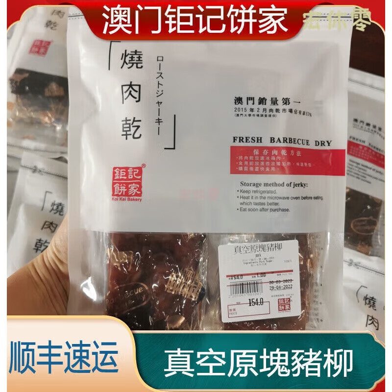 奢氧澳门特产钜记饼家真空包装黑椒鲍汁辣厚烧猪肉脯 450g 真空原块猪