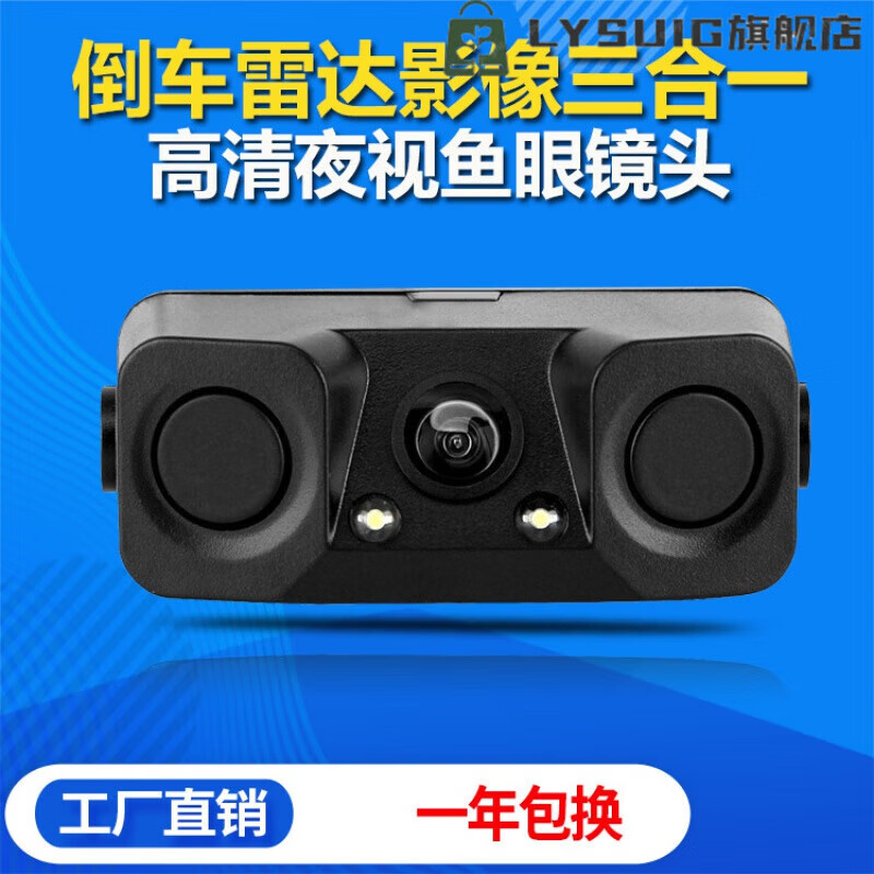 ajs倒车雷达 倒车影像一体机倒车雷达智能免打孔三合一摄像头雷达图