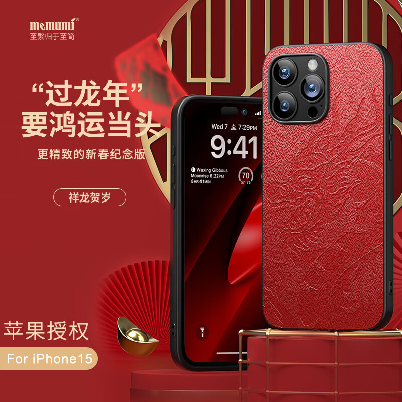 麦麦米适用iphone15promax手机壳 龙年纪念祥龙皮套苹果15promax壳情侣本命年红礼盒 苹果15promax丨龙年纪念款丨礼盒装吉祥龙