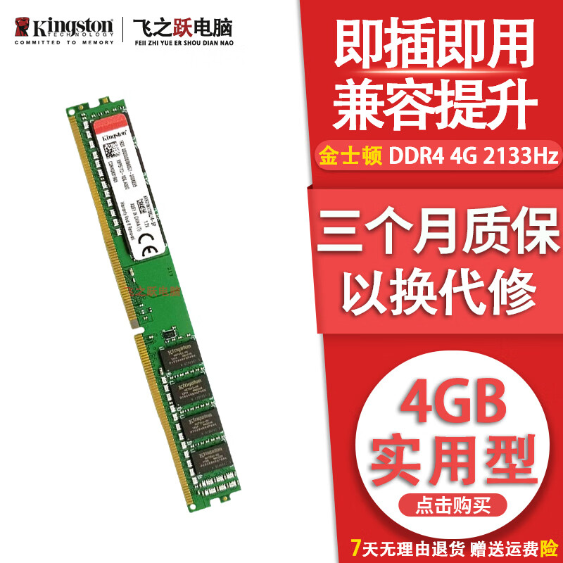 金士顿/华硕/品牌拆机 2GB 4GB 8GB 3代4代内存 1600 2400 内存条台式机内存 金士顿 DDR4 4G 2133