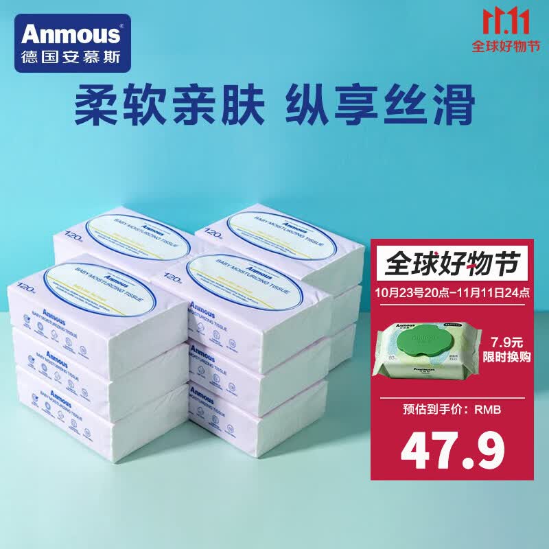 安慕斯（Anmous）婴儿云柔巾 保湿柔纸巾新生儿宝宝婴儿专用红鼻子洗脸巾乳霜巾 120抽*12包使用感如何?