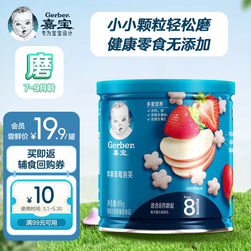 嘉宝（GERBER）苹果草莓泡芙49g