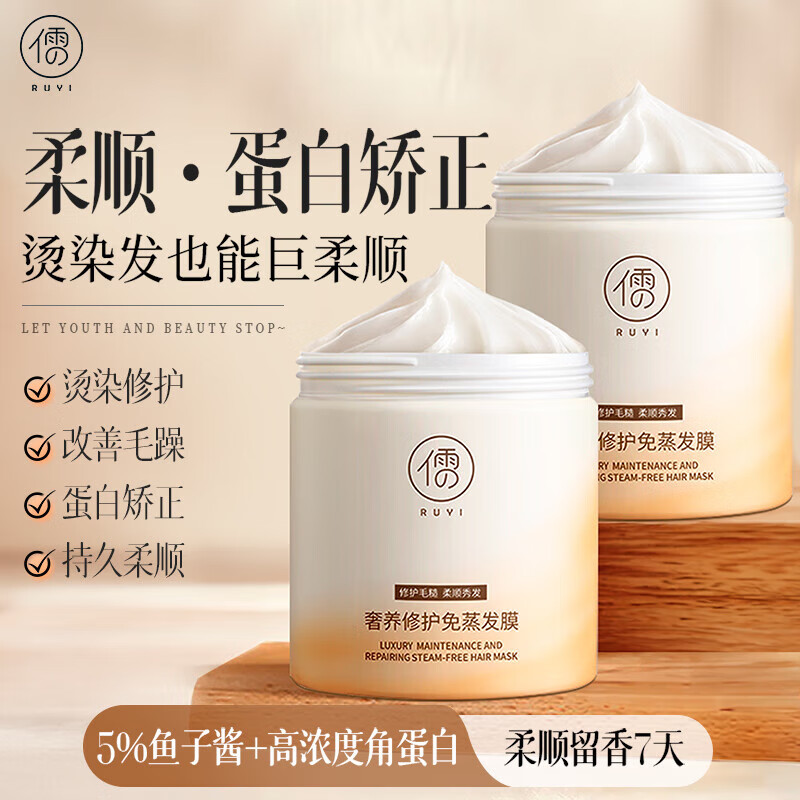 儒意（RUYI）鱼子酱发膜免蒸护发素修复干枯毛躁柔顺光泽蛋白营养头发烫染改善 【92％选择】蛋白发膜 500g*2瓶 装
