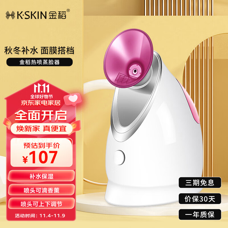 金稻 蒸脸仪器面部喷雾补水仪蒸汽机 热喷蒸脸器 香薰离子热喷面膜搭档 生日礼物女 KD2331A玫红高性价比高么？
