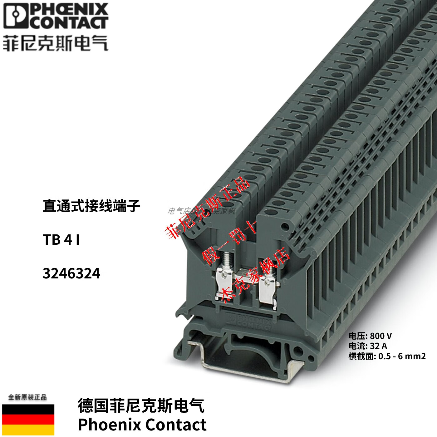 菲尼克斯德国凤凰直通式接线端子排tb4i 全新现货3246324菲尼克斯
