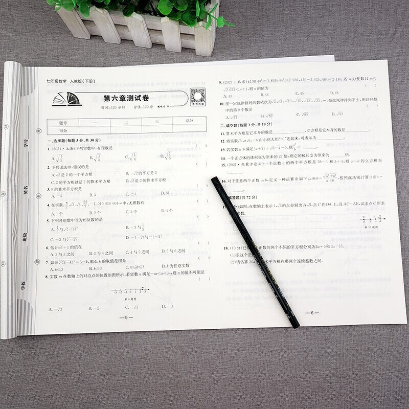 初中同步卷下册人教版7年级语数英达标卷初一学生同步练习册七年级全科名校名卷 七年级--数学